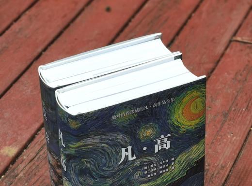 世界图书馆两种：《凡高》+《莫奈》，精装，小32开，铜版彩印，[德]丹尼尔.文登森、瑞纳.梅茨格著，北京美术摄影出版社2018年一版一印，741+612页，两册定价：396，售价118元。 商品图1