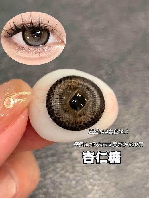 『日抛大直径』Ocean girl-芋泥卷/杏仁糖-14.4mm【日抛 0-800度 无525/575】 商品图4