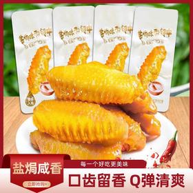 【29.9抢40根❗香辣/卤味/麻辣盐焗翅中】舌尖上的美味，肉质金黄弹牙，肉质紧致有嚼劲，休闲小吃休闲网红解馋食品零食L