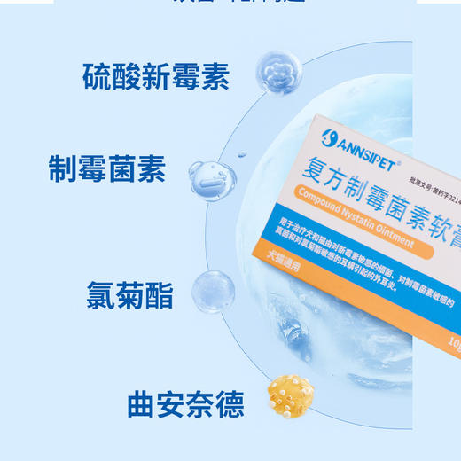 宠安仕复方制霉菌素10g/支 宠物耳螨 耳部护理 带兽药批号【全渠道销售】 商品图3