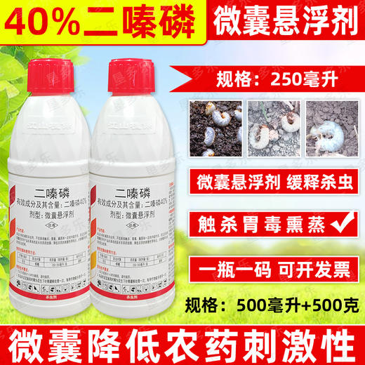 利宝生40%二嗪磷微囊悬浮剂专杀花生地下害虫蛴螬缓释熏蒸杀虫剂 商品图1