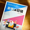 新媒体营销 职业教育财经商贸类专业教材 梅林 数字运营 商品缩略图4