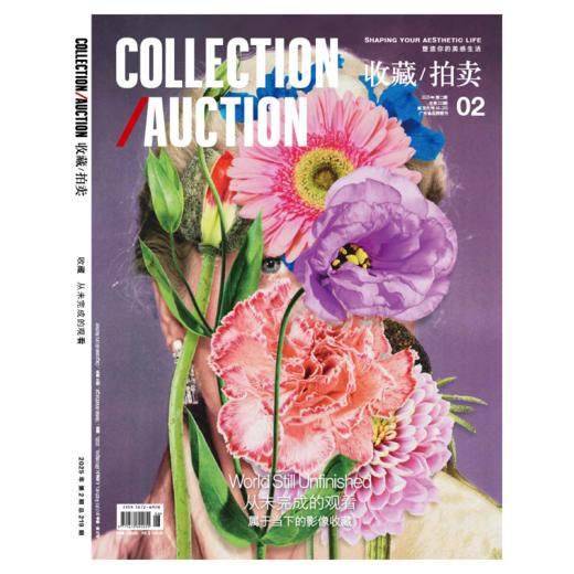 收藏·拍卖 2025年 夏季刊 商品图0