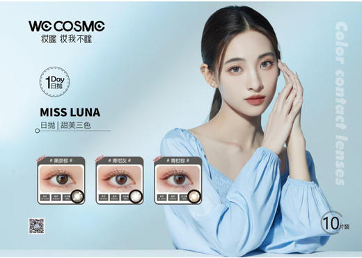 妆瞳Miss Luna日抛10片青柑棕、黑奈棕、清柑灰 商品图0