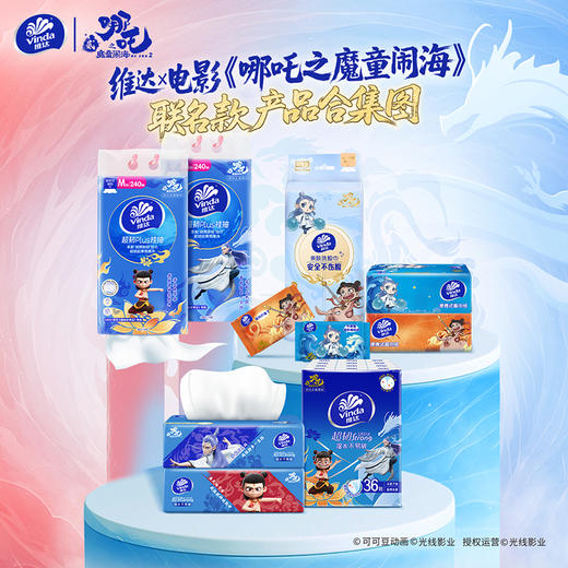【官方包邮】维达x《哪吒2》联名款超韧印花对半撕手帕纸7张4层36包装3提共108包 商品图5