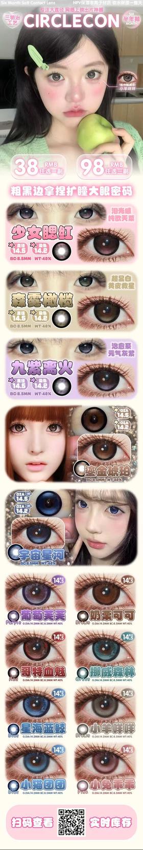 CIRCLECON   半年抛 活动合集【宇宙星河/鎏金琥珀/星海蓝鲸/哥特血魅/挪威极光/小羊咩咩/小兔乖乖/小猫团团/葡萄芙芙/奶栗可可】