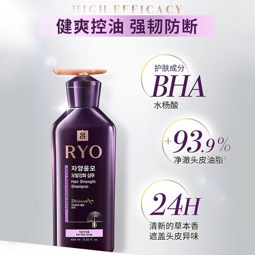 RYO紫吕洗发水护发乳套装控油去屑强韧丰盈蓬松护发素 官方正品效期27年3月外包装微微破损 商品图7