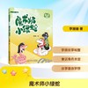 魔术师小绿蛇 全彩.注音版 商品缩略图0