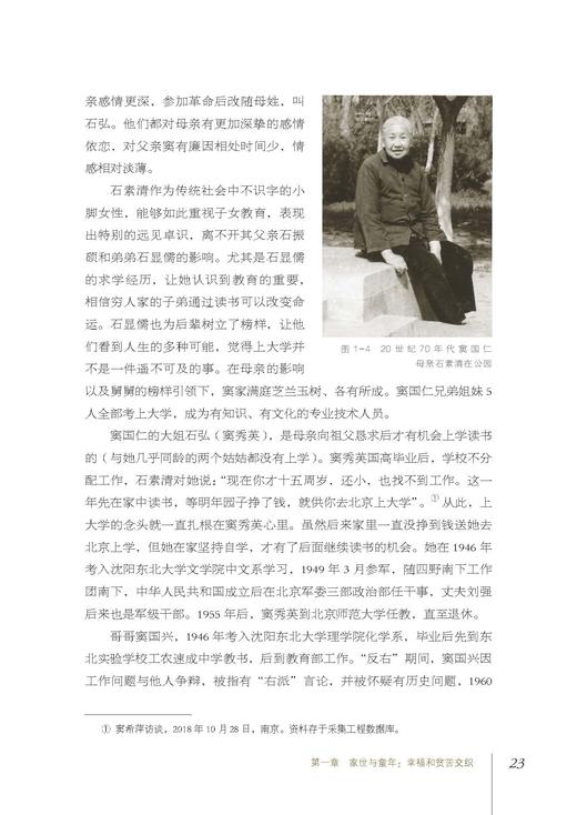 探赜泥沙 为国铸器 : 窦国仁传 商品图4