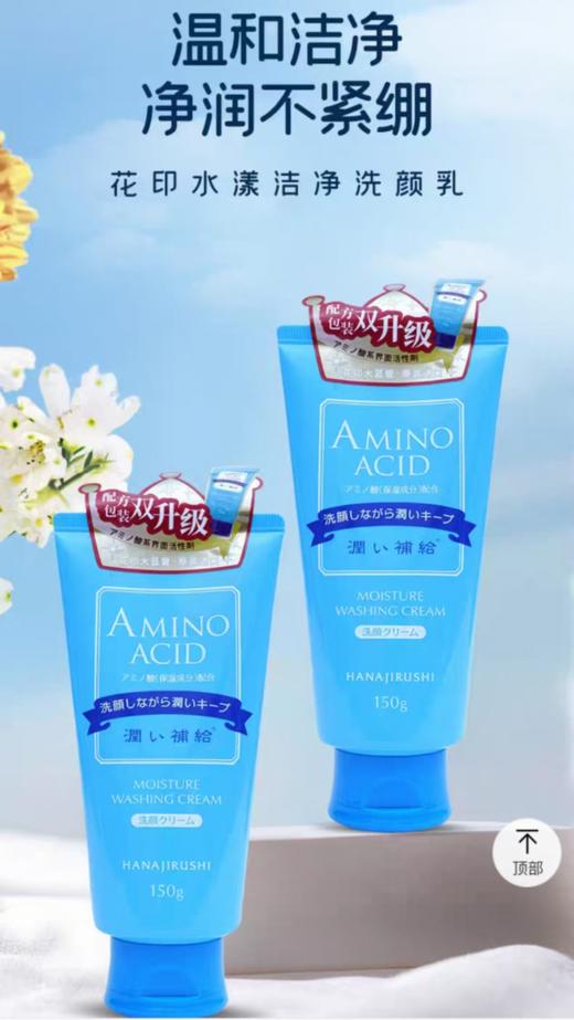 花印  水漾洁净洗面乳150g【宝库优选】 商品图2