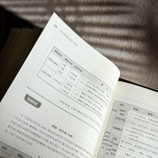 幼儿园课程的理论与实践 高敬 微课版 学前教育专业系列 商品图13