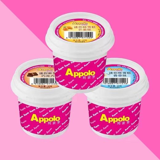 阿波罗迷你雪糕14.9享10个团购价 商品图1