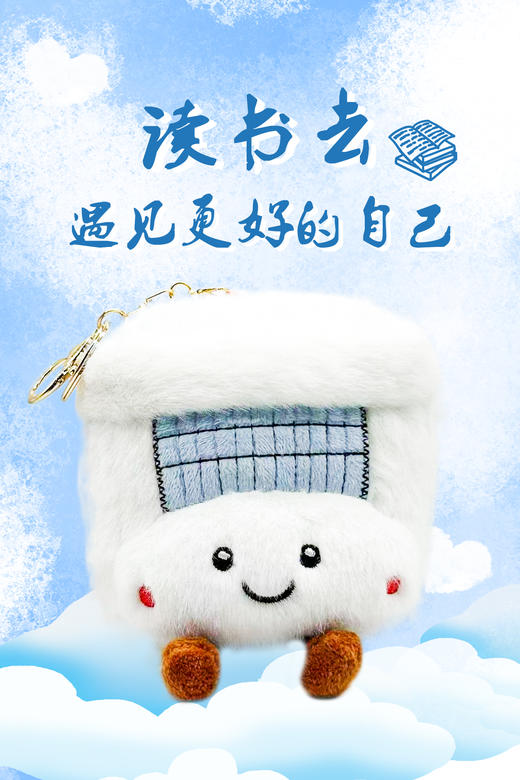 读书去-图书馆玩偶 商品图2