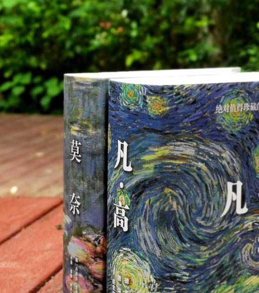 世界图书馆两种：《凡高》+《莫奈》，精装，小32开，铜版彩印，[德]丹尼尔.文登森、瑞纳.梅茨格著，北京美术摄影出版社2018年一版一印，741+612页，两册定价：396，售价118元。 商品图2