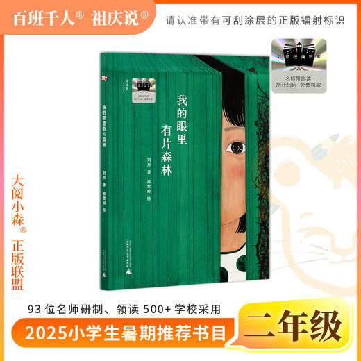 25年暑期二年级 神秘的朋友 仓颉造字 我的眼里有 山里的担担拉 小不点儿龙 苏醒的三星堆 失踪的第一名 海底的秘密 商品图2