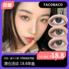 【清仓无售后】 Tacobaco日抛 18.8单盒 商品缩略图0