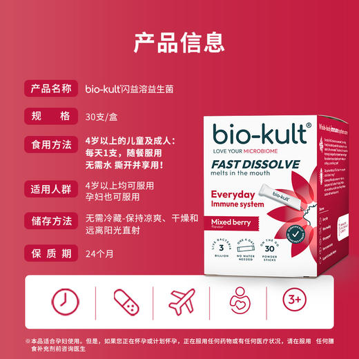 【儿童闪益溶益生菌】bio-kult百康百德1秒速溶便携30支/盒多盒 商品图4