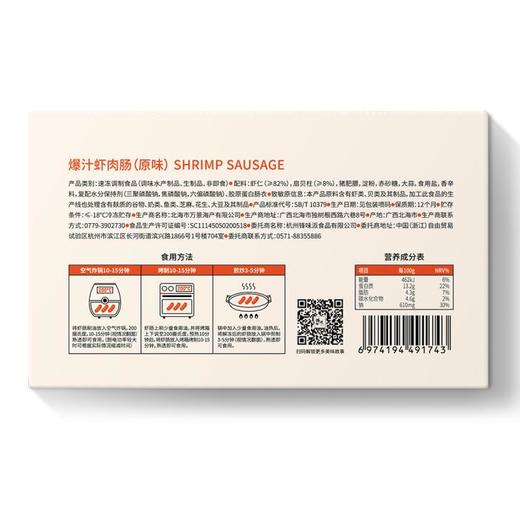 锋味派 原味爆汁虾肉多多肠240g*2 商品图1
