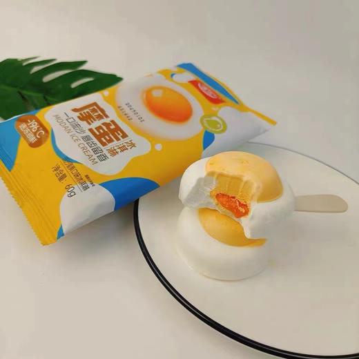 9.9元德华摩蛋网红冰淇淋4支 商品图1