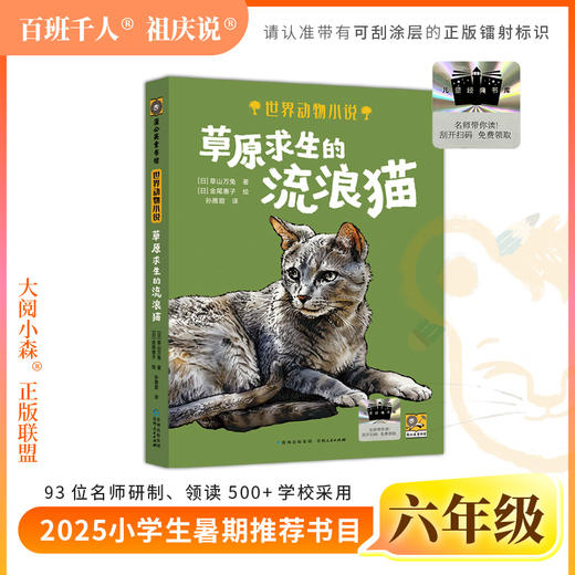 25年暑期六年级狐狸半蹲半走 每天做一件正确的事 古里古怪 草原求生 拉萨的美驼与骏马有许多窗户 豆蔻年华 磨坊之心 商品图3