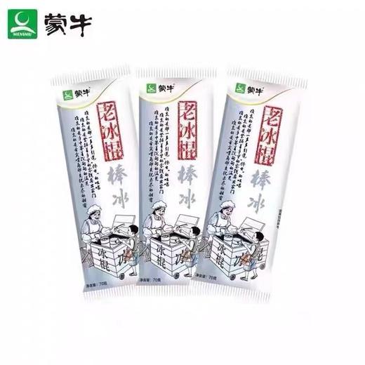 蒙牛老冰棍6.9元10支 商品图0