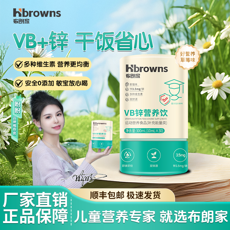 【盼盼助力好吸收】布朗家VB锌30袋装