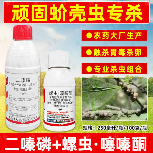 螺虫噻嗪酮二嗪磷微囊悬浮剂组合花生地下害虫蛴螬缓释熏蒸杀虫剂 商品图0