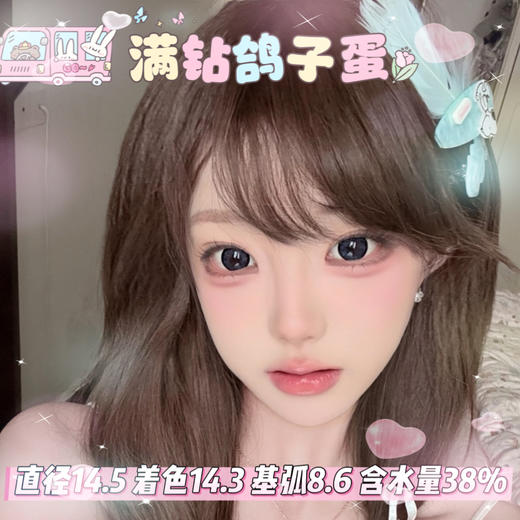 woolilens 半年抛【满钻鸽子蛋】14.5mm 商品图0