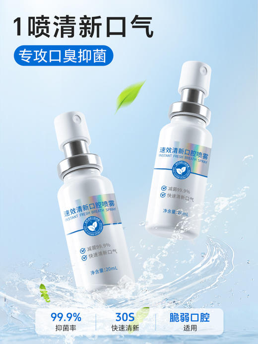 复因FOY速效清新口腔喷雾 20ml/支 小巧便携 随时沁口香 商品图1