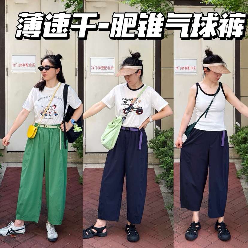 夏--薄！凉快！速干夏日肥锥气球九分裤【包邮+三天无理由退huan】