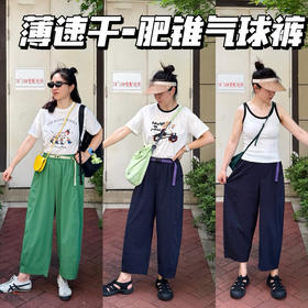 夏--薄！凉快！速干夏日肥锥气球九分裤【包邮+三天无理由退huan】