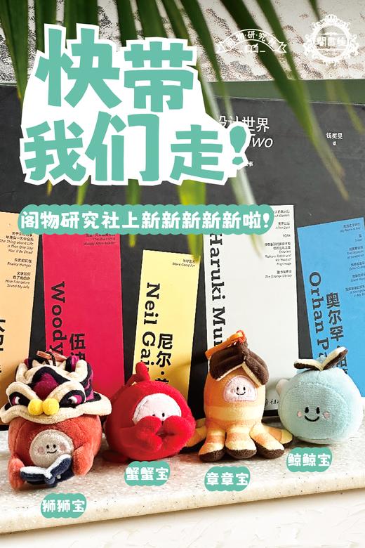 钟书阁城市宝宝系列狮狮宝章章宝鲸鲸宝蟹蟹宝挂件收纳袋书签冰箱贴 商品图0