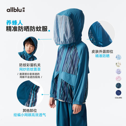 【粉丝专属】allblu幼岚【养蜂人 防晒防蚊服】儿童防晒25夏新款外套轻盈 商品图0