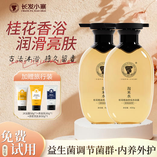 长发小寨淘米水桂花精油香氛沐浴露 商品图2