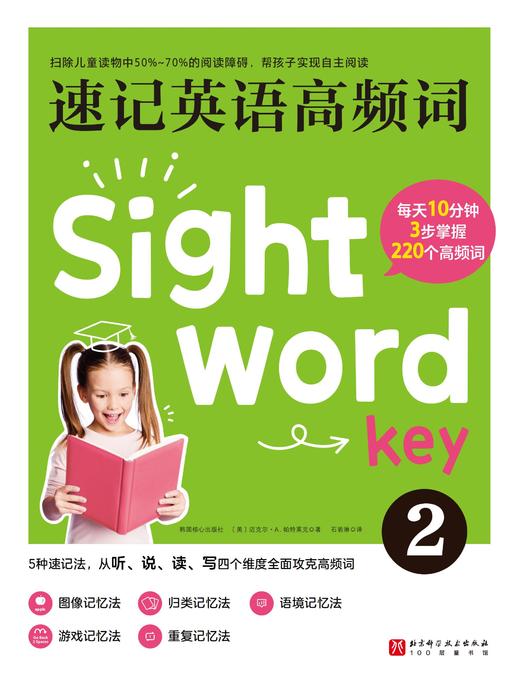 速记英语高频词（全3册） 商品图3