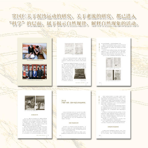 探赜泥沙 为国铸器 : 窦国仁传 商品图3