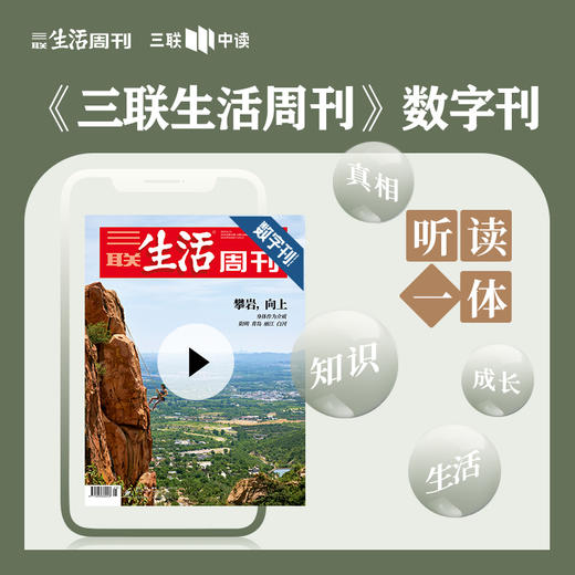 【三联数字刊会员】月卡 | 新刊《攀岩，向上》 商品图0