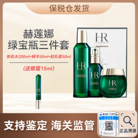 甄选 | 【杭州杭州保税仓顺丰直发】赫莲娜绿宝瓶三件套送眼霜15ml合并订单不发货
