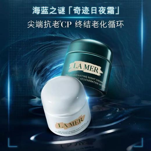 【双12嗨购节】【全球购·送礼盒礼袋】LAMER海蓝之谜经典面霜60ml+海蓝之谜晚霜30ml ·现货速达 商品图11
