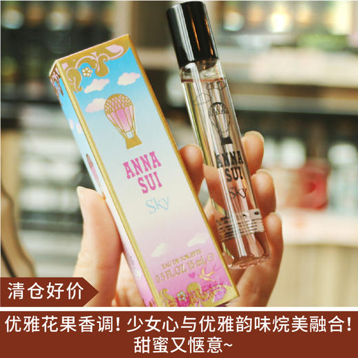 【清仓好价】安娜苏绮幻飞行淡香水15ml（三年效期至25.4，国际五年到27年） 商品图0