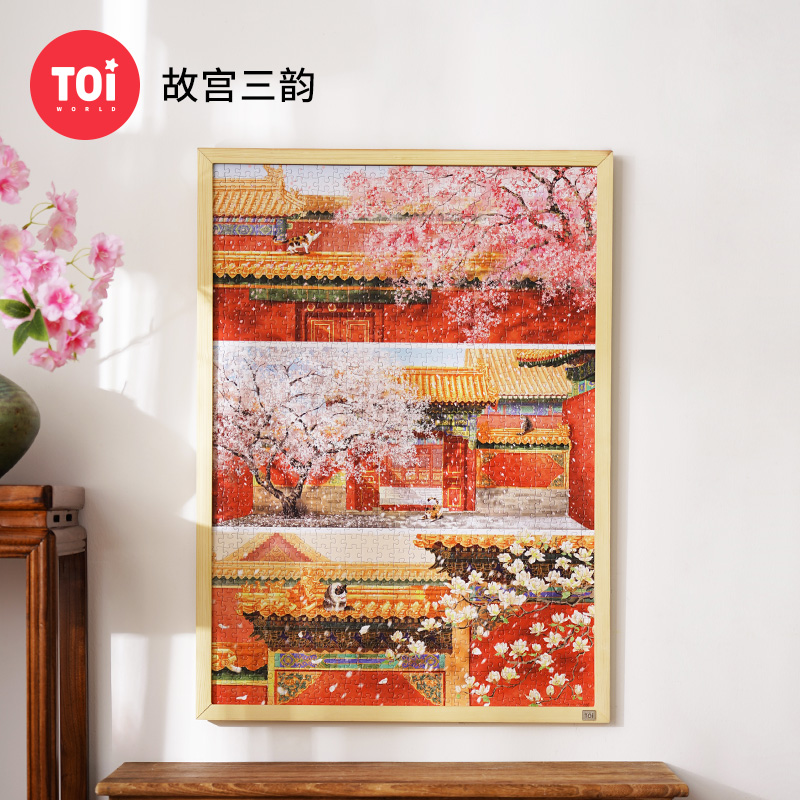 TOi图益-潮玩拼图系列-故宫三韵-1000片-分包款