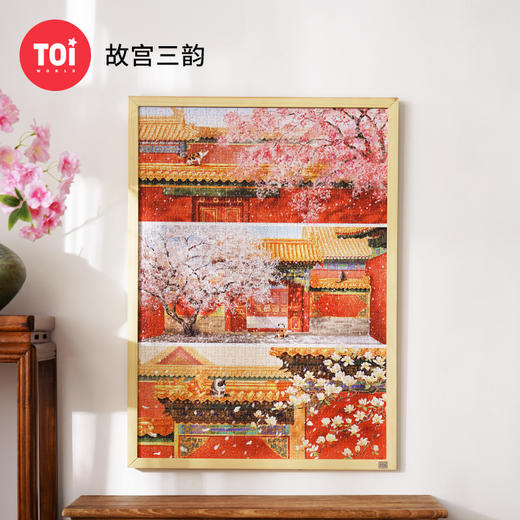 TOi图益-潮玩拼图系列-故宫三韵-1000片-分包款 商品图0