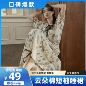 【GZ】无忧购夏季云朵棉短袖睡裙女带胸垫家居服（截单后3-5天发货)