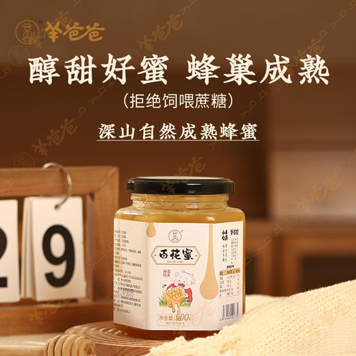 【百花蜜】 茶饮|土蜂蜜| 蜜香清甜润，深山百花酿  商品图1