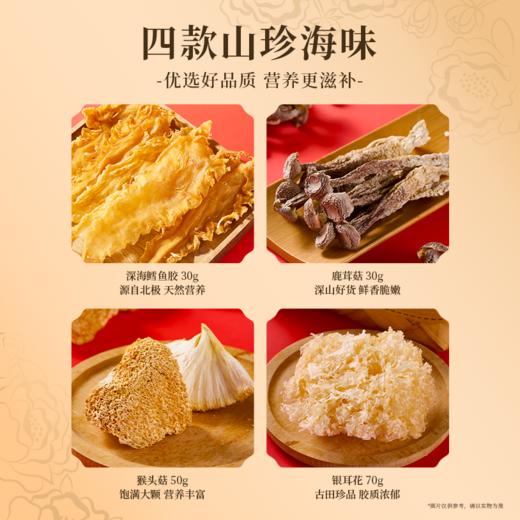 【干花胶礼盒】官栈福纳百祥山海菌菇花胶礼盒180g 干花胶礼盒送礼首选 商品图1