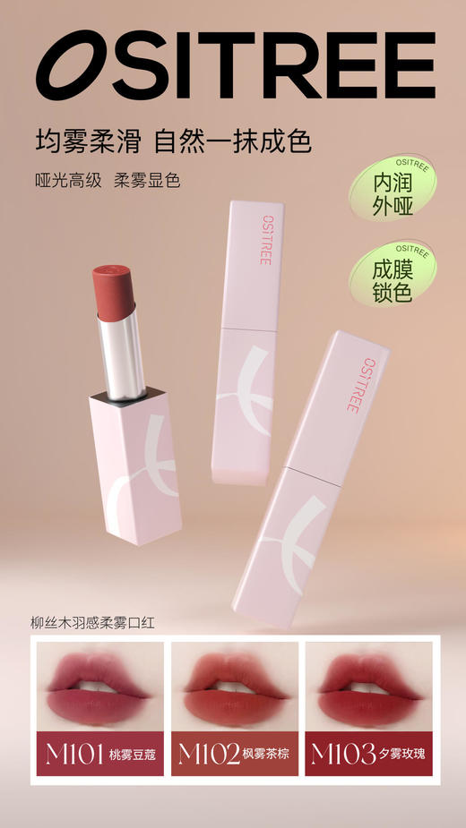 柳丝木羽感柔雾口红3.2g【宝库优选】 商品图0