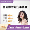 2025年6月医美活动-主推-全面部时光抚平套餐 商品缩略图0