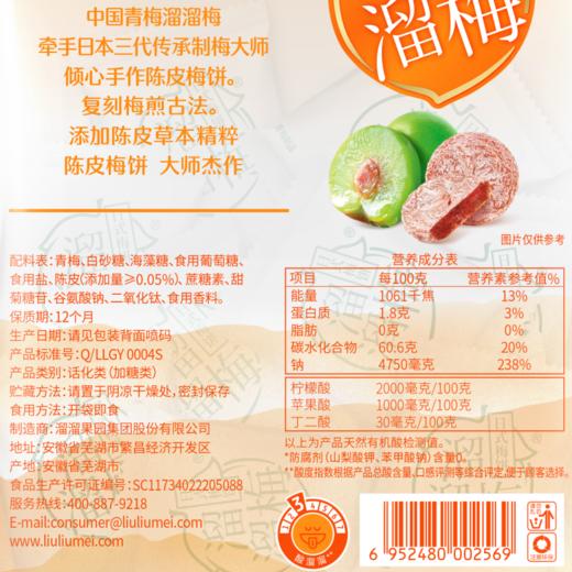 溜溜梅陈皮梅饼 50g 商品图4