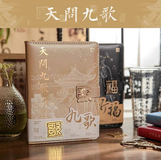 纸先生系列磁扣手帐本/天问九歌 商品图0