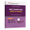 建筑工程管理与实务案例分析专项突破 商品缩略图0